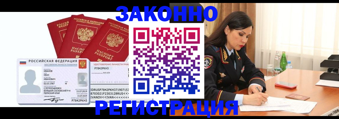 временная регистрация адрес в Новошахтинске
