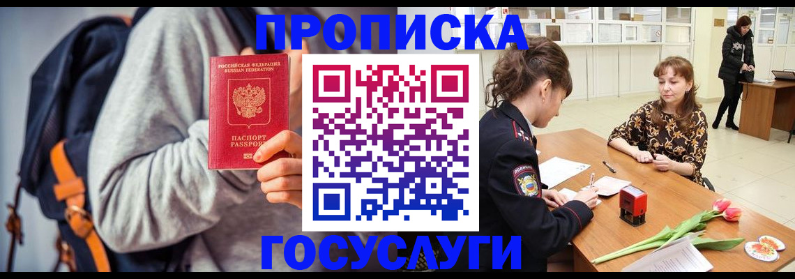 миграционный учет в Новошахтинске